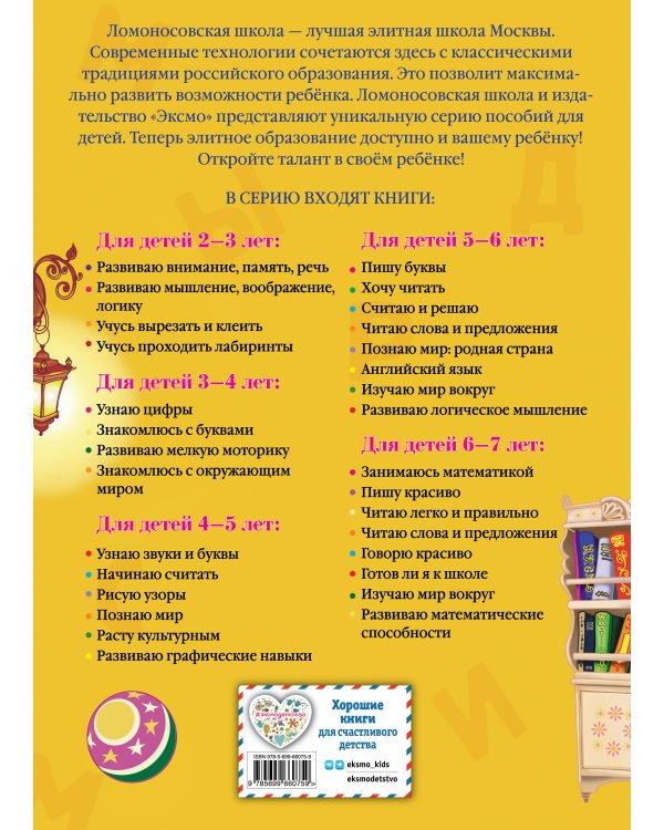 Хочу читать: для детей 5-6 лет