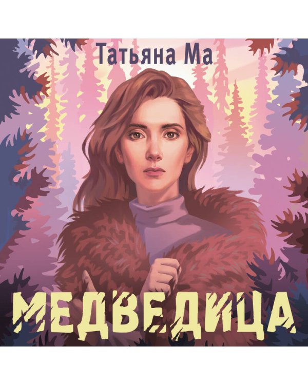 Медведица