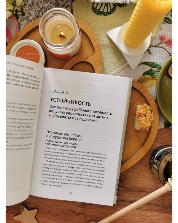 Пять ложек меда родительской любви. Просто о сложных вопросах воспитания