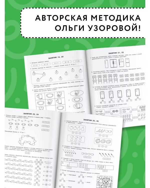 Формирование элементарных математических представлений. 6-7 лет