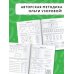 Формирование элементарных математических представлений. 6-7 лет