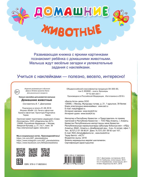 Домашние животные