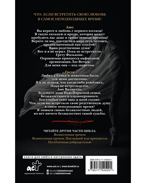 Покоренные судьбой