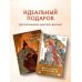 Комплект из 2-х книг с подарком (Система «Спаси-Себя-Сам» для Главного Злодея. Том 4, Двенадцать королевств. Книга 1 (Том 1-2))