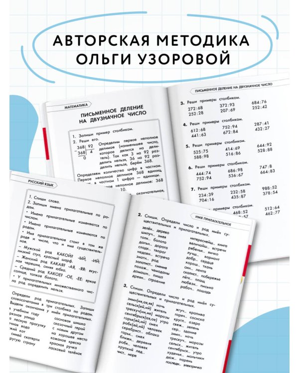 Полный курс обучения. 4 класс. Математика. Русский язык