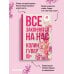 Все твои совершенства. Главные романы Колин Гувер Все закончится на нас