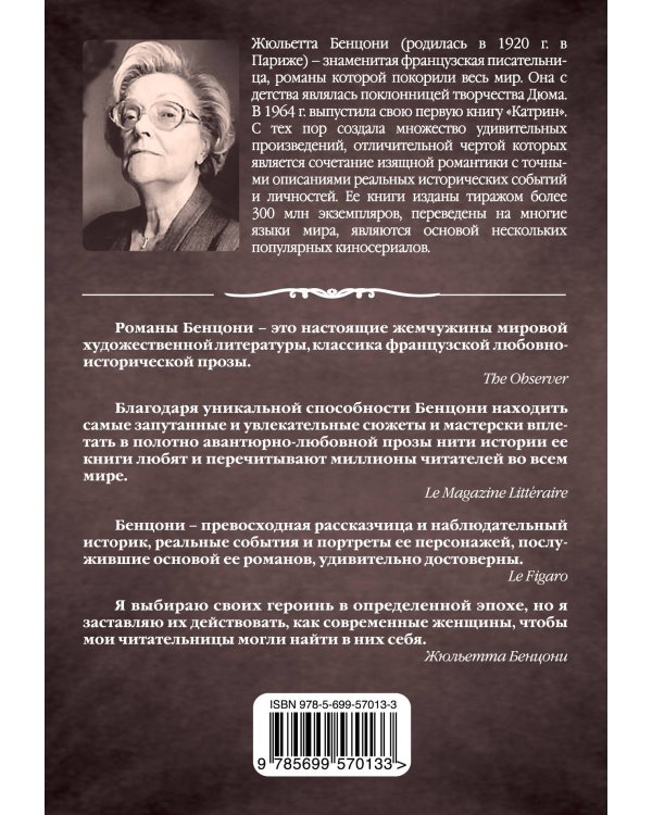 Дополнительное изображение книги «Узник в маске»