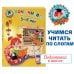 Ломоносовская школа Хочу читать: для детей 5-6 лет