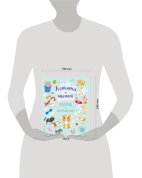 Котята и щенки. Игры и находилки