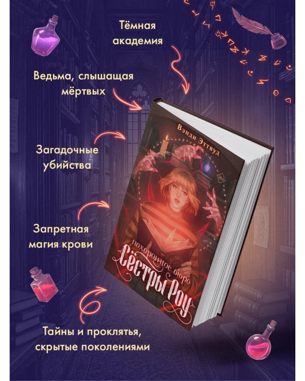 Дополнительное изображение книги «Похоронное бюро «Сестры Роу»»