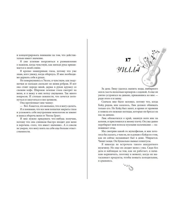 Бессердечный (#2)