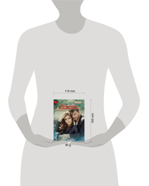 Когда страсть разгорается вновь