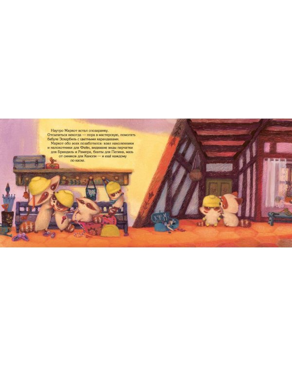 Дополнительное изображение книги «Маркот, воришка свечей»