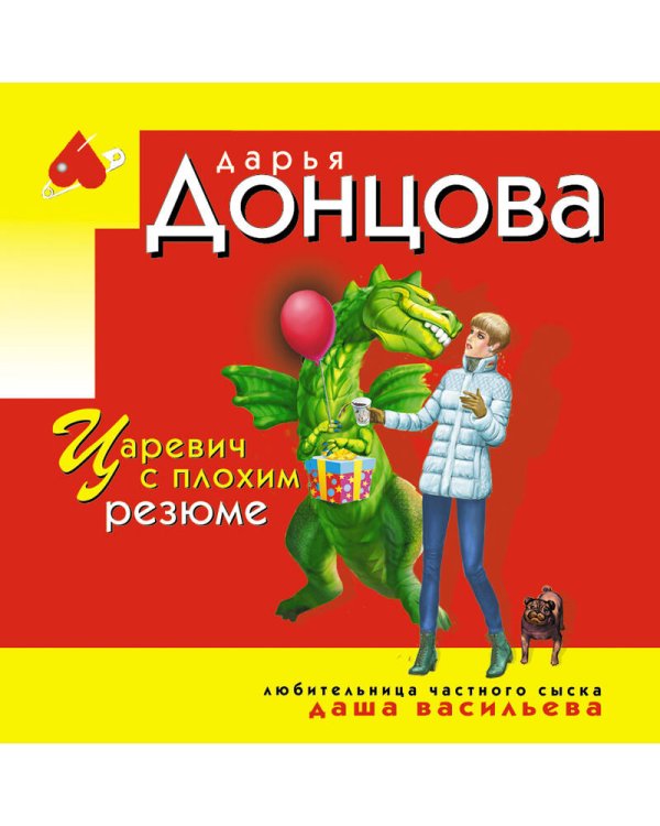 Царевич с плохим резюме