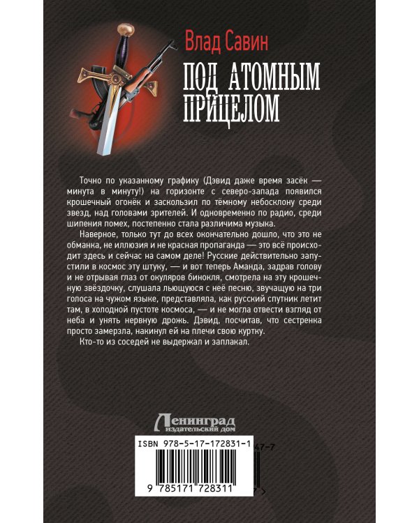 Под атомным прицелом