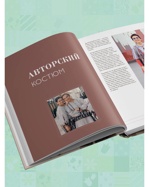 Дополнительное изображение книги «Практика пэчворка. Как выбрать цвета и сшить одежду, которая вам к лицу. Авторская методика Ксении Дмитриевой»