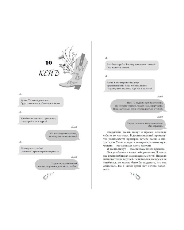 Бессердечный (#2)