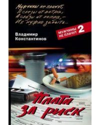 Плата за риск