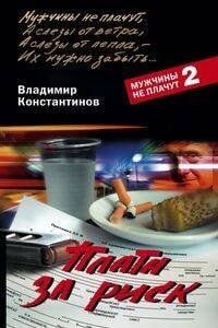 Плата за риск