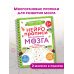 Нейропрописи для развития мозга. Рисуем левой и правой руками одновременно. Пиши–стирай. 3+
