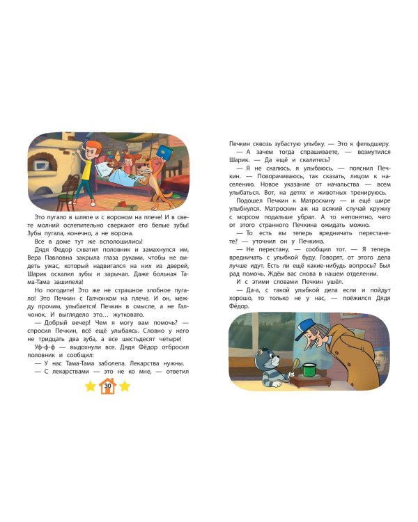 Новое Простоквашино. Удивительные находки