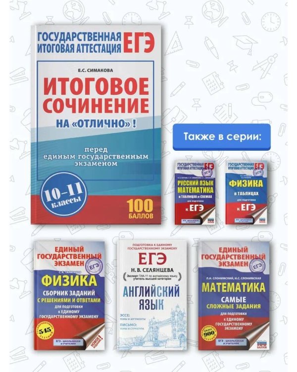 ЕГЭ. Математика в таблицах. 10-11 классы