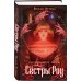 Дополнительное изображение книги «Похоронное бюро «Сестры Роу»»
