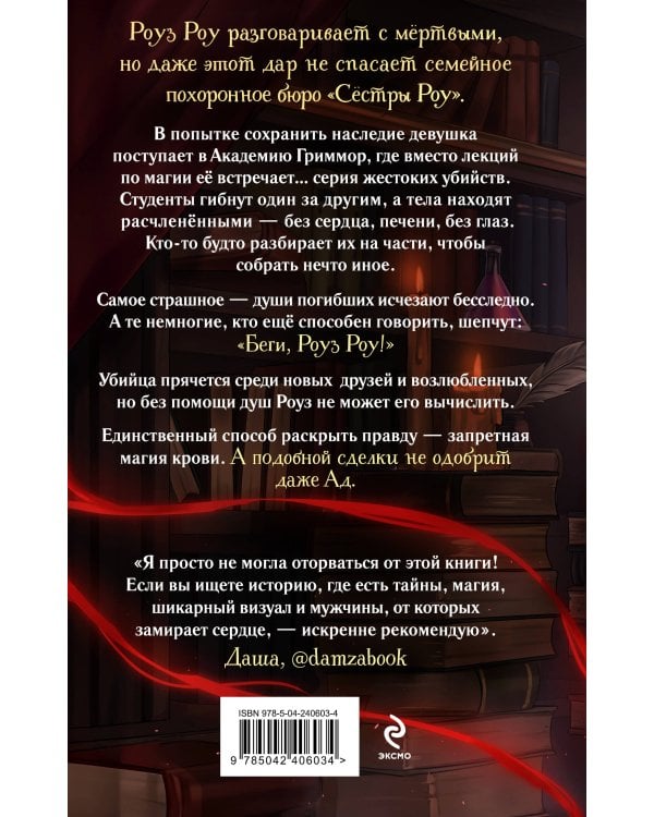 Дополнительное изображение книги «Похоронное бюро «Сестры Роу»»