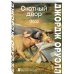Большие буквы (мягкая обложка) Скотный двор. Эссе