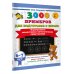 Формирование элементарных математических представлений. 6-7 лет