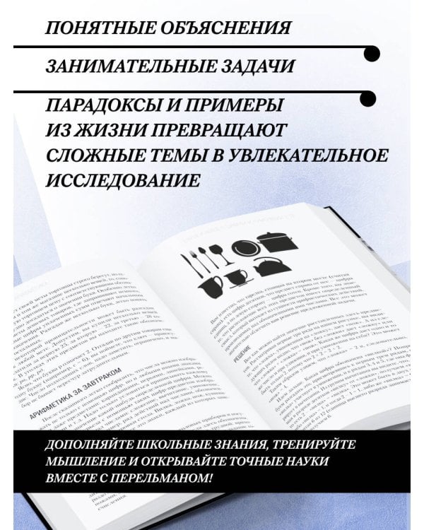 Дополнительное изображение книги «Яков Перельман. Занимательная арифметика. Занимательная геометрия. Занимательная механика.»