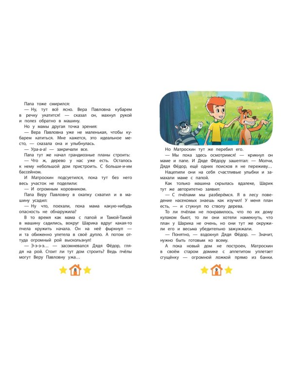 Новое Простоквашино. Удивительные находки