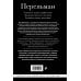 Дополнительное изображение книги «Яков Перельман. Занимательная арифметика. Занимательная геометрия. Занимательная механика.»