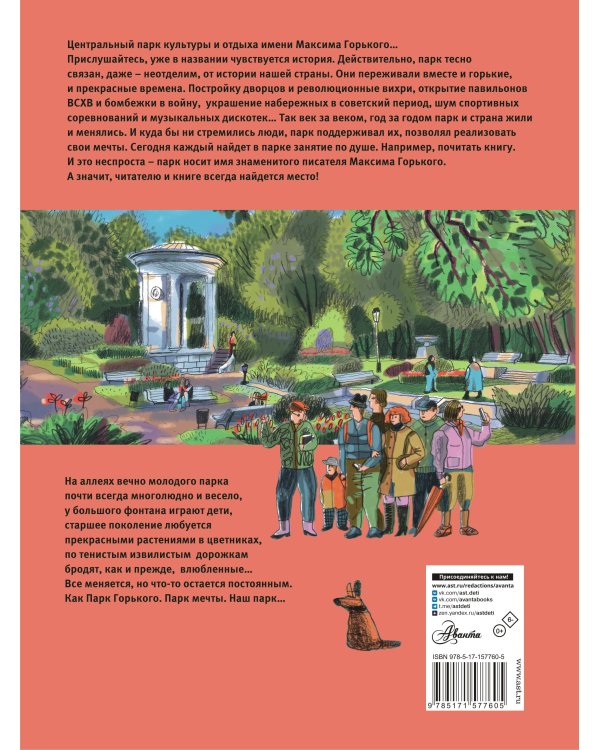 Москва. Парк Горького