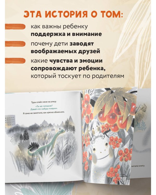 Мой большой тайный друг. Терапевтическая сказка о дружбе, которая исцеляет