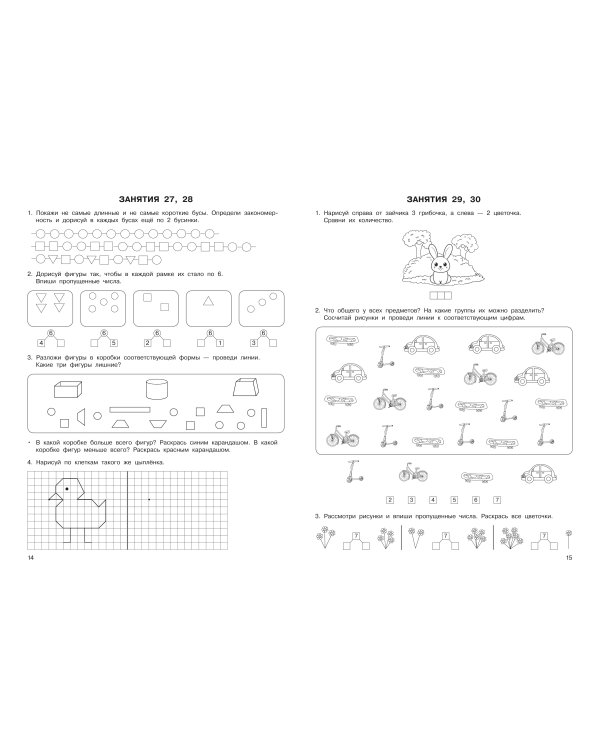Формирование элементарных математических представлений. 6-7 лет