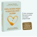 Осознанное воспитание с Наталией Преслер Пять ложек меда родительской любви. Просто о сложных вопросах воспитания