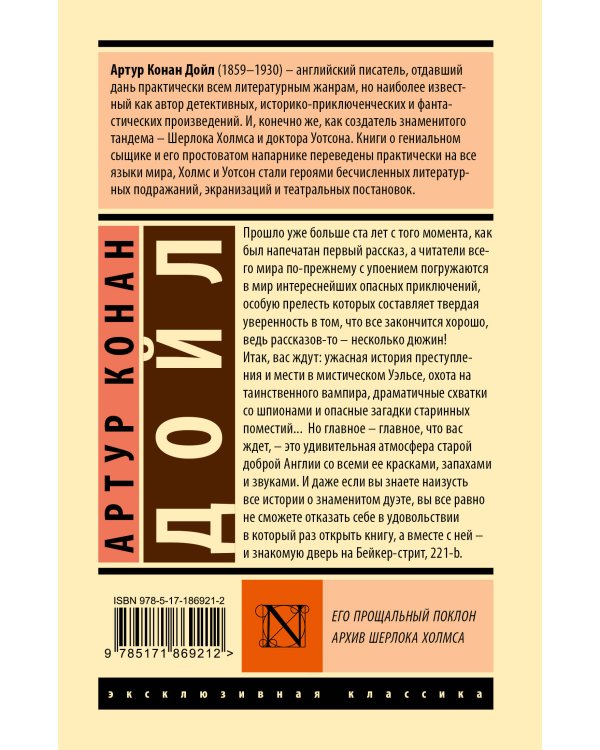 Его прощальный поклон. Архив Шерлока Холмса