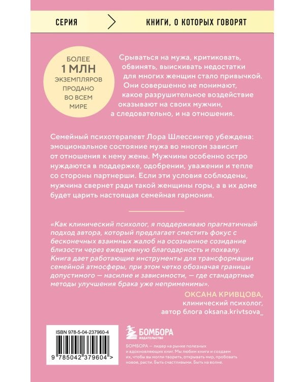 Ты ему - уважение, он тебе - весь мир. Как работает мужская психология и почему от женщины зависит, каким будет их брак