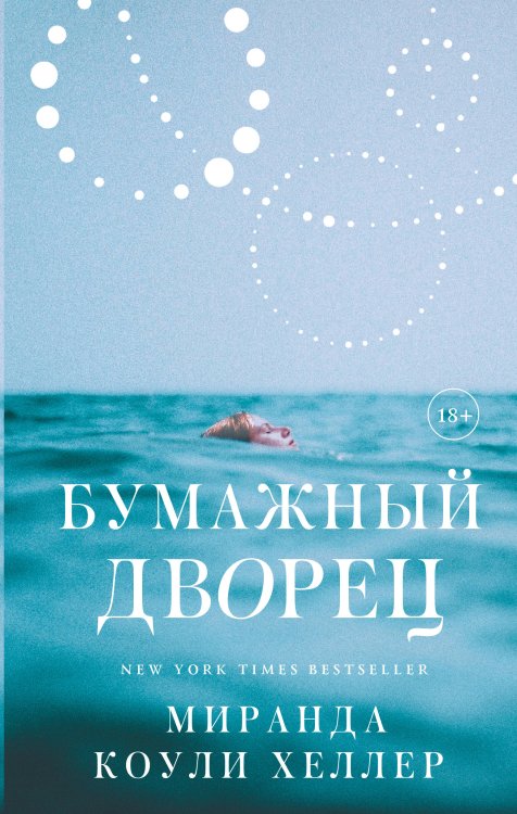 Время женщин Бумажный дворец