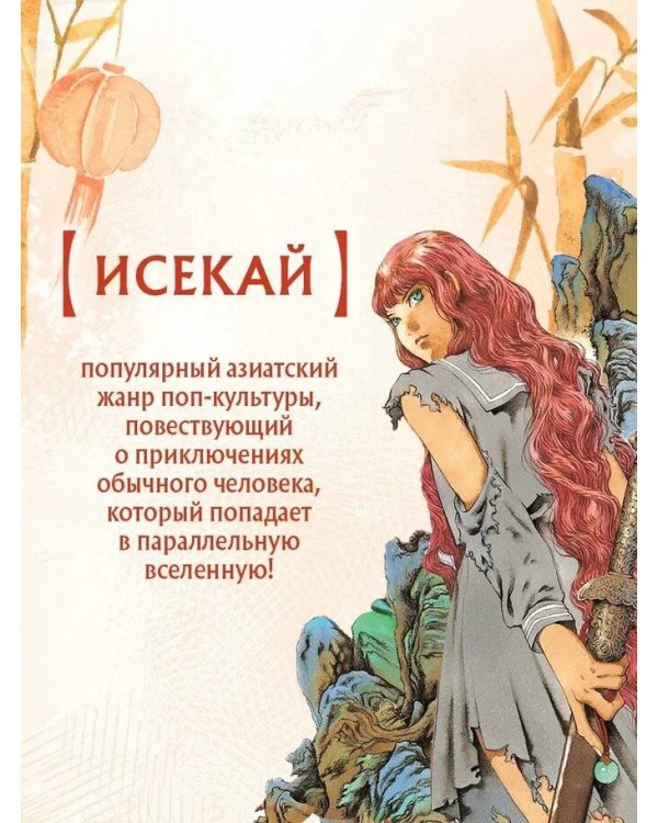 Комплект из 2-х книг с подарком (Система «Спаси-Себя-Сам» для Главного Злодея. Том 4, Двенадцать королевств. Книга 1 (Том 1-2))