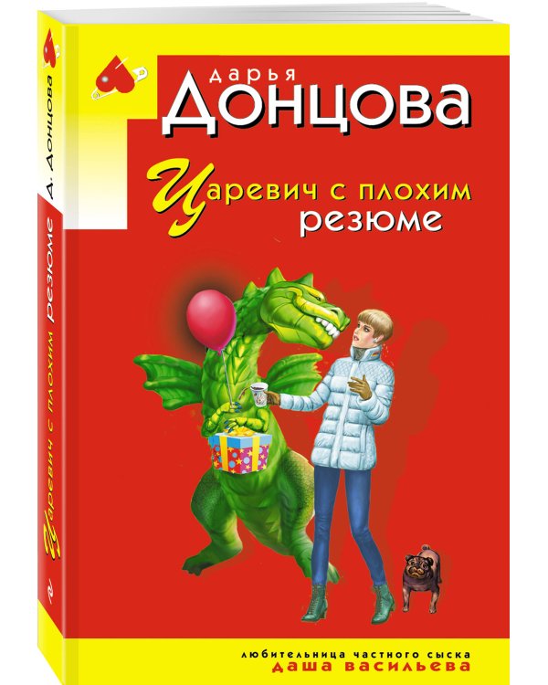 Царевич с плохим резюме