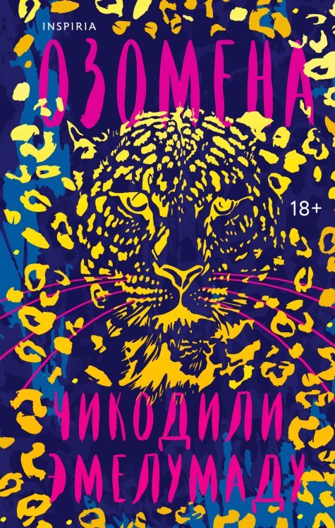 Озомена Озомена