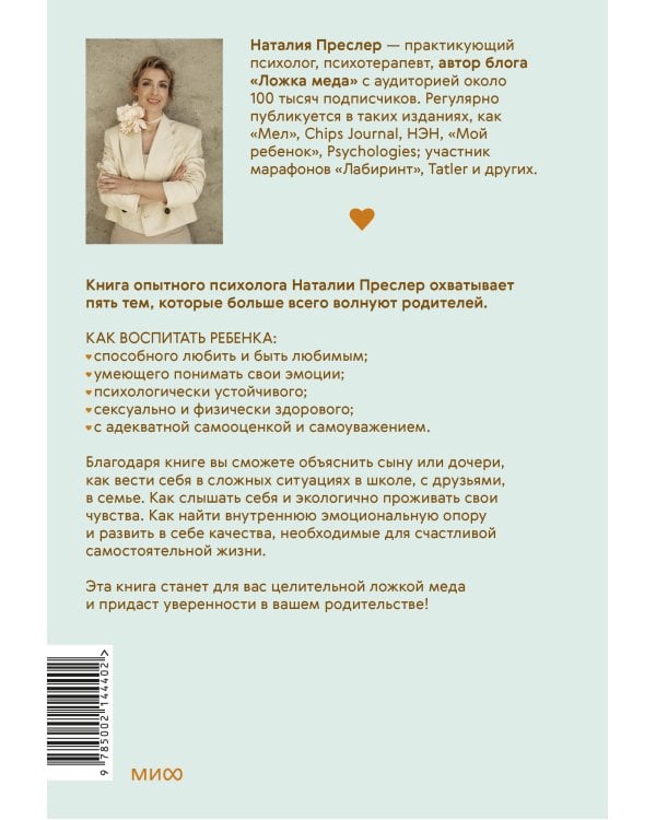 Пять ложек меда родительской любви. Просто о сложных вопросах воспитания