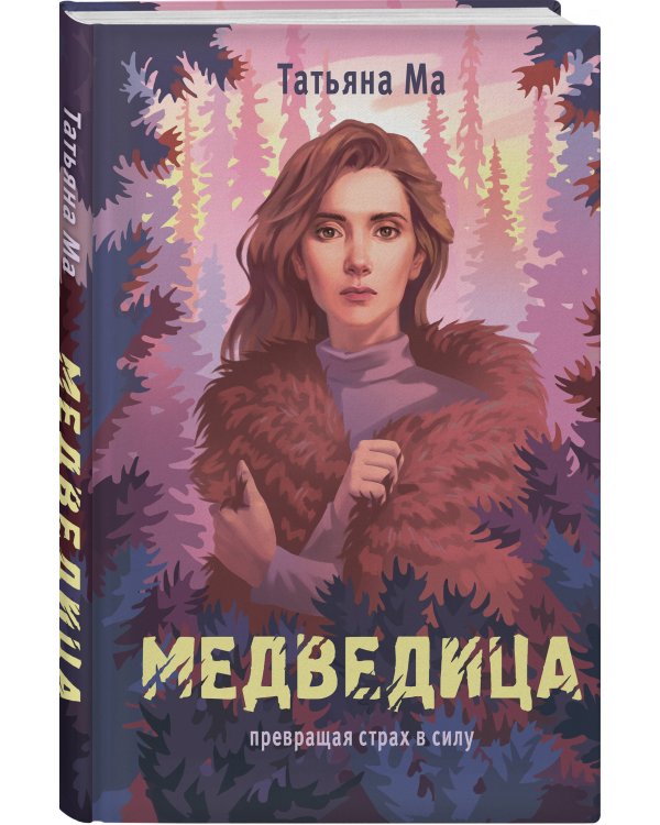 Медведица