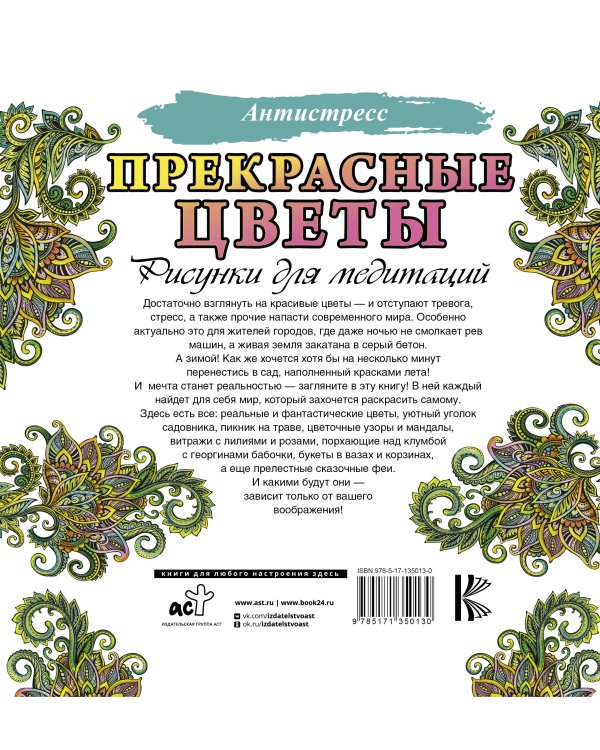 Прекрасные цветы