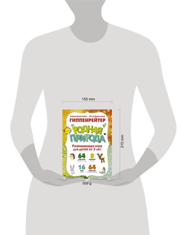 РОДНАЯ ПРИРОДА, Игры для развития эмоционального интеллекта. Для детей от 3 лет.