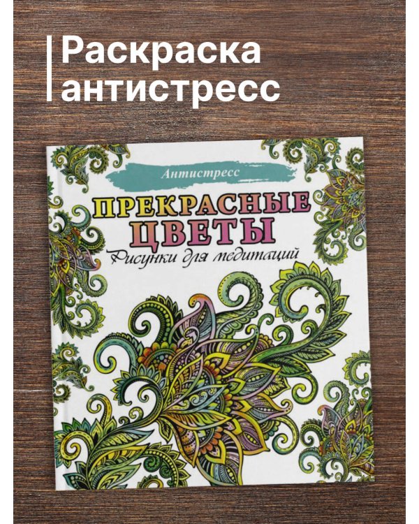 Прекрасные цветы