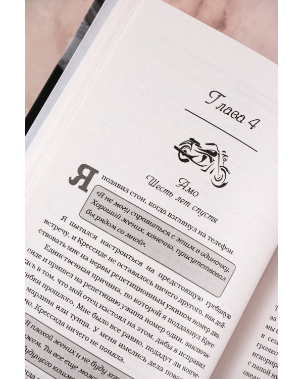 Покоренные судьбой