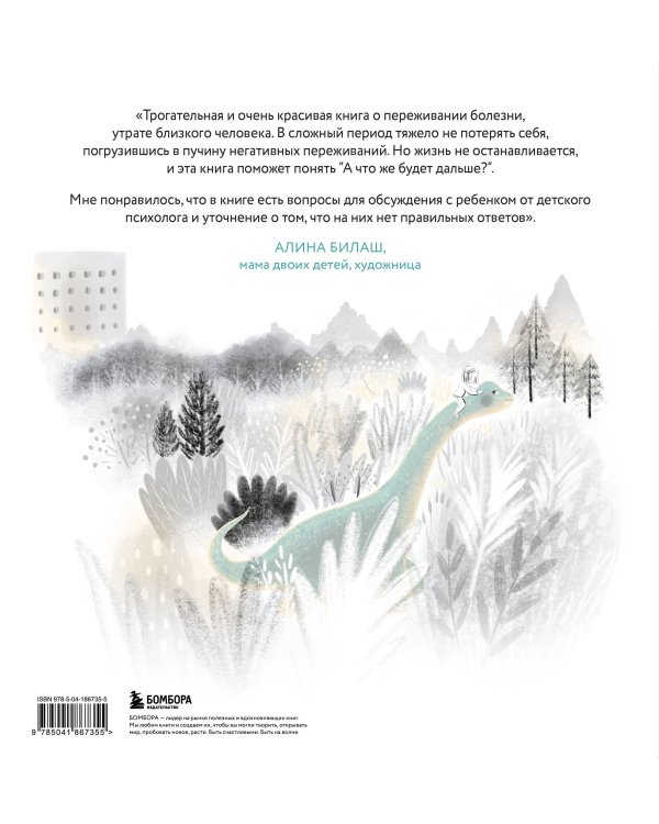 Мой большой тайный друг. Терапевтическая сказка о дружбе, которая исцеляет